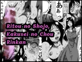 [Kijinrou] Ritou no Shojo, Kakusei no Chou Rinkan[English] manga cover