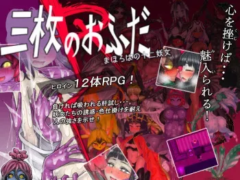 [Minwa] Sanmai no Ofuda R Mahoroba no Juuni Youjo manga cover