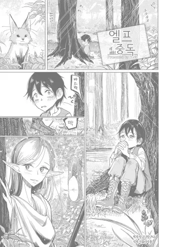 [Dhibi] Elf Chuudoku | 엘프 중독 (Otokonoko HEAVEN Vol. 33) [Korean] [시뮬라시옹] [Digital] manga cover