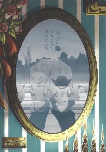 (Sennen Battle Phase 11) [Suzune posuto (Sasato)] Amagasa to kōmori to tsuki no nai yoru (Yu-Gi-Oh! ZEXA) manga cover
