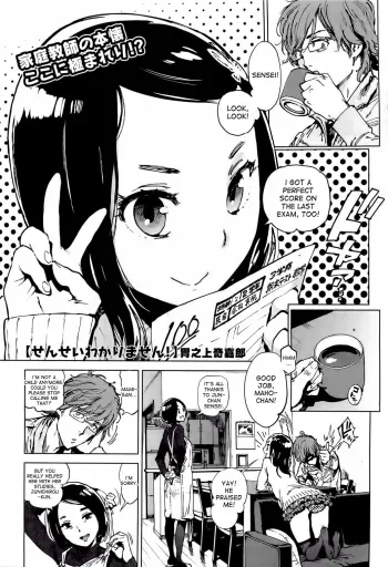 Sensei Wakarimasen! | You Don't Understand, Sensei! manga cover