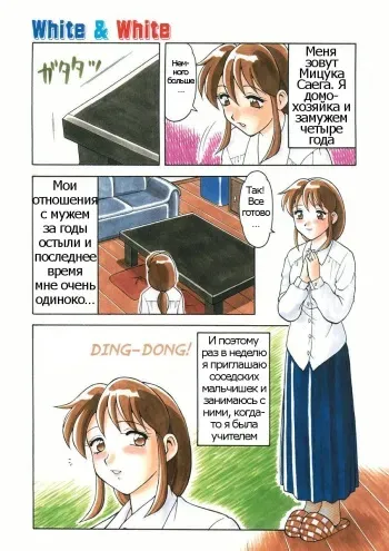 [Ogami Wolf] White & White (COMIC PuPePo) [Russian] [Psih] manga cover