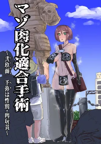 [Osakana Taikou (Hashiba Kanpachi)] Maso Nikuka Tekigou Shujutsu ~Nikuomo Chiya wa Seibetsu Niku Omocha~| Cirugía de adaptación a juguete de carne ~Chiya Nikuomen: género y juguete sexual~ [Spanish] [Charum] manga cover