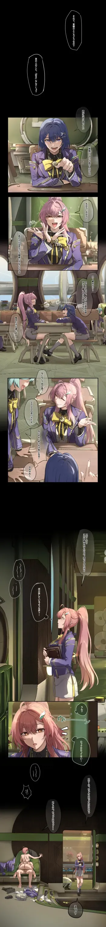 鳴潮・「友人の〇行為を目撃したエイメス」 manga cover