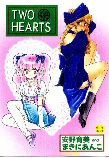 [Yasuno Ikumi, Maki Nianko] TWO HEARTS manga cover