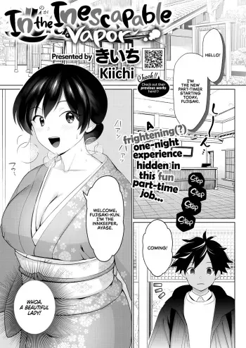 Nogarerarenai Yuge no Naka | In the Inescapable Vapor manga cover