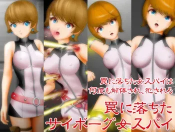 [NATURALDAYS (Samejima Minoru)] Wana ni Ochita Cyborg Onna Spy (009-1) manga cover