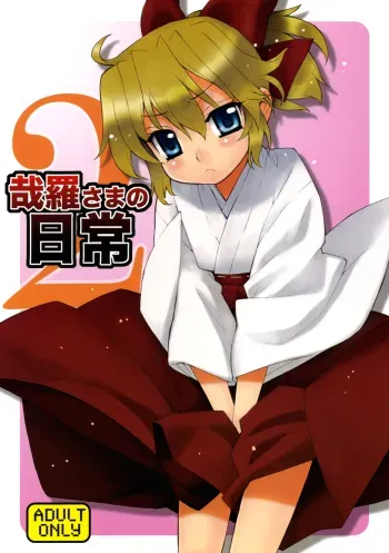 Kanara-sama no Nichijou 2 manga cover