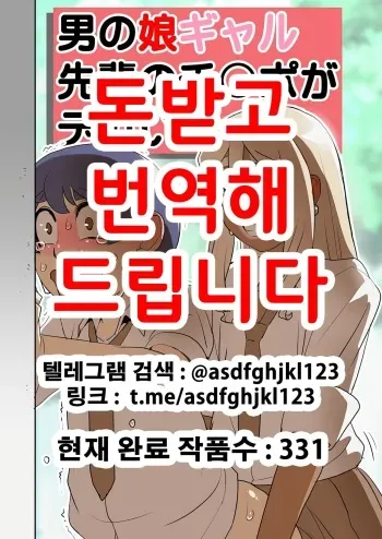 [Penguindou] Otokonoko Gal Senpai no Chinpo ga Dekai Ken [Korean] [Digital] manga cover