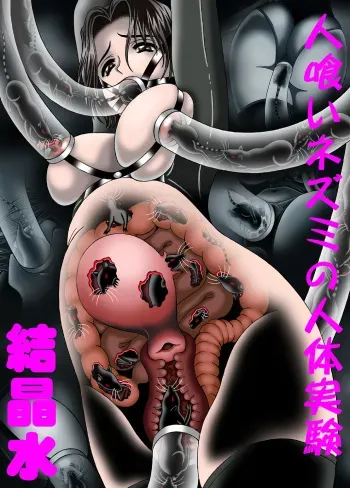 [Kesshousui] Hitokui Nezumi no Jintai Jikken manga cover