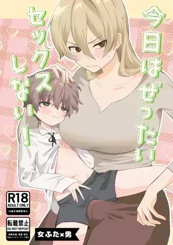 Kyou wa Zettai Sekkusu Shinai! manga cover