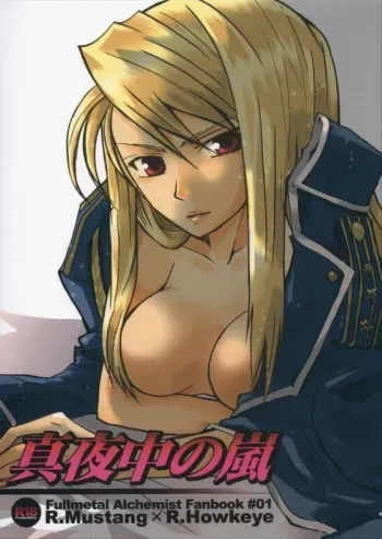 [Ao hana] Mayonaka no arashi (Fullmetal Alchemist) manga cover