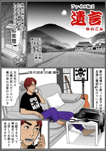 [Shimoyama Kirukon] Haha no Namachitsu File No. 2 [Yuigon] manga cover