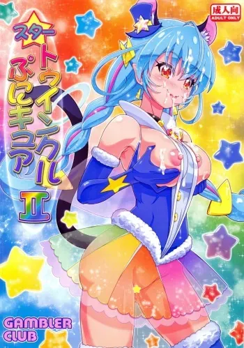(C96) [Gambler Club (Kousaka Jun)] Star Twinkle PuniCure 2 (Star Twinkle PreCure) manga cover