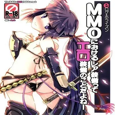 Log Horizon dj - Rare Equpiment in an MMO Means Erotic Equpiment, Right!? [Original] manga cover