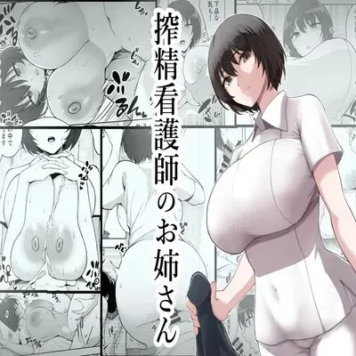 Cumsqueezing Nurse Lady [Original] manga cover