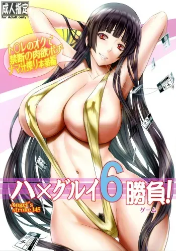 (C101) [AXZ (Kutani)] Angel's stroke 145 Hamegurui 6 Shoubu! Toilet no Oku de Kindan no Nikuyoku Pochi Nama-jiru Shibori Honban-hen (Kakegurui) manga cover