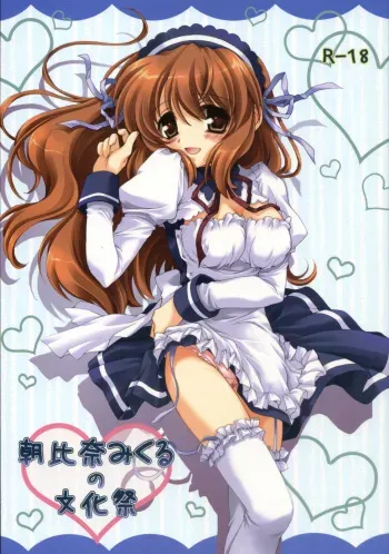 (SC40) [Pyonpyororin (akoko.)] Asahina Mikuru no Bunkasai (The Melancholy of Haruhi Suzumiya) manga cover