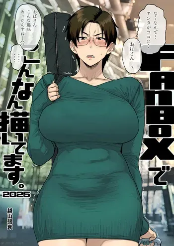[Hayo-Cinema (Etuzan Jakusui)] FANBOXでこんなん描いてます。2025 manga cover