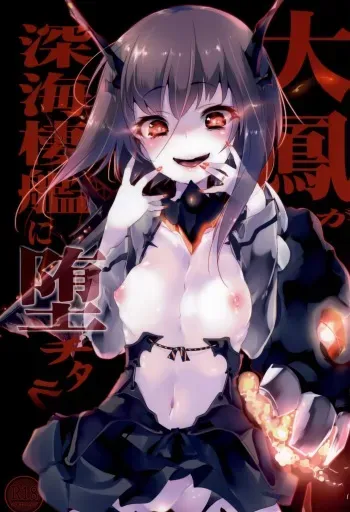 (SC2015 Summer) [Kamishiki (Kamizuki Shiki)] Taihou ga Shinkai Seikan ni Ochitara (Kantai Collection -KanColle-) [English] =White Symphony= manga cover