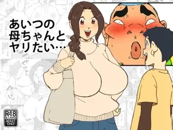 [maple-go] Aitsu no Kaachan to Yaritai・・・ manga cover