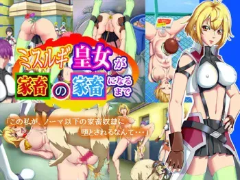 [Borokuso Party] Misurugi Oujo ga Kachiku no Kachiku ni Naru made (Cross Ange: Rondo of Angels and Dragons) manga cover