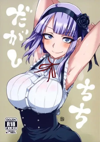 (CT25) [BlueMage (Aoi Manabu)] Dagashi Chichi (Dagashi Kashi) [English] {doujin-moe.us} manga cover