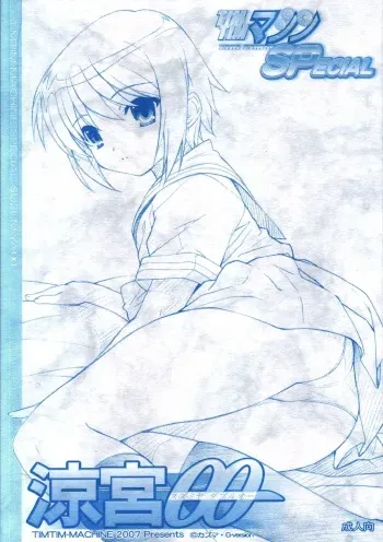 (C73) [TIMTIM MACHINE (Kazuma G-Version)] TIMTIM MACHINE SPecial Suzumiya 00 (Suzumiya Haruhi no Yuuutsu) manga cover