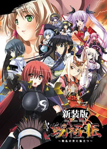 [unicorn-a / Gesen18] Sengoku Hime ~Senran no Yo ni Honoo Tatsu~ manga cover