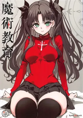 (C107) [Kyockchokyock (Kyockcho)] Majutsu Kyouiku (Fate/stay night) [English] [Spice-Up_translation] manga cover