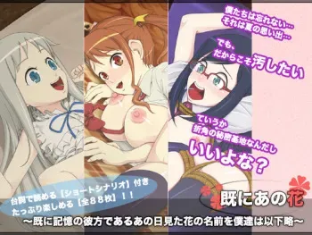 [Homepie Koubou] Sude ni Ano Hana ～Sude ni Kioku no Kanata de Aru Anohi Mita Hana no Namae wo Bokutachi wa Ika Ryaku～ (Anohi Mita Hana no Namae wo Bokutachi wa Mada Shiranai.) manga cover