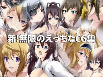 [Dressing+Party] Shin! Mugen no Ecchi-na CG-shuu (Infinite Stratos) manga cover
