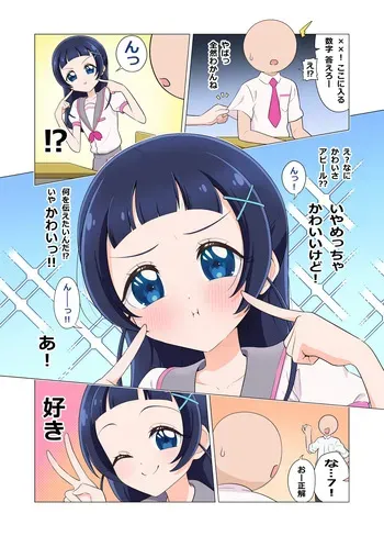 [たいらー] 蒼風なな は多分 俺のこと好き (キミとアイドルプリキュア♪) manga cover