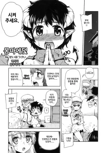 [Seihoukei] muma ni wana (Ero Shota 20) (korean) manga cover
