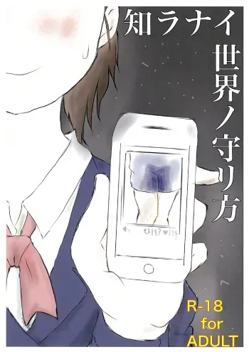 [Ugo No Akita] How to Breach the Unknown manga cover