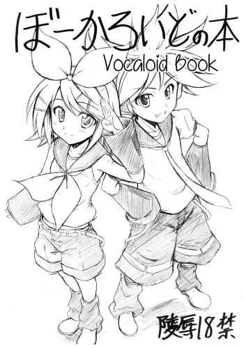 Vocaloid no Hon | Vocaloid Book manga cover