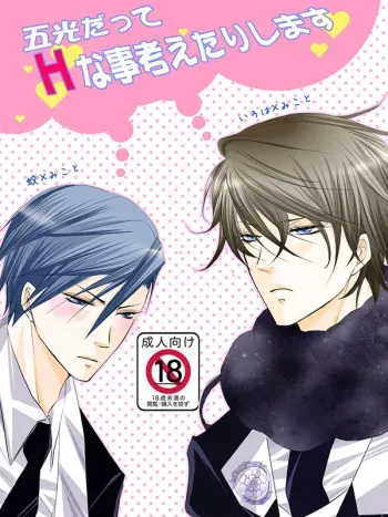[松本ジャン子] Hana Awase Iroha x Mikoto Soushuuhen 2 (Hana Awase) [Digital] manga cover