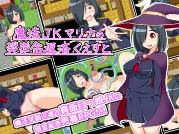 [3K-Works] Mahou JK Marina no Shougakukin Hensai Quest manga cover