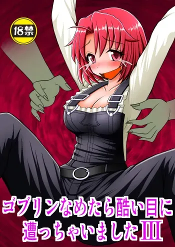 [Asanoya (Kittsu)] Goblin Nametara Hidoi Me ni Acchaimashita III (Goblin Slayer) [Digital] manga cover