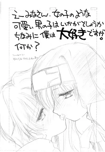 [Cafeteria Watermelon (Kosuge Yuutarou)] Ee Minasan. Onna no Ko no you na Kawaii Otoko no Ko ha Ikaga deshou ka Chinami ni Boku ha Daisuki desu ga. nani ka? (Fruits Basket, Guilty Gear) manga cover