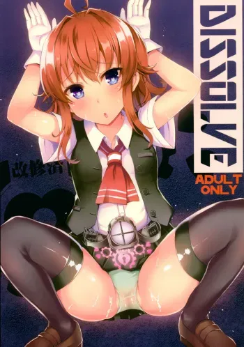 (C90) [INST (Interstellar)] DISSOLVE (Kantai Collection -KanColle-) manga cover
