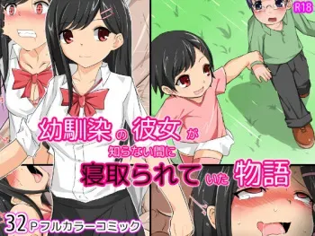 [Mawashi Guruma] Osananajimi no Kanojo ga Shiranai Aidani Netorare Teita Monogatari manga cover