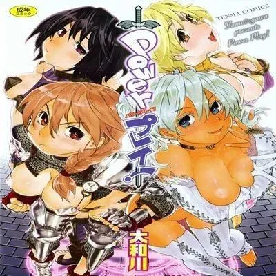 Power Play!! [Original] manga cover