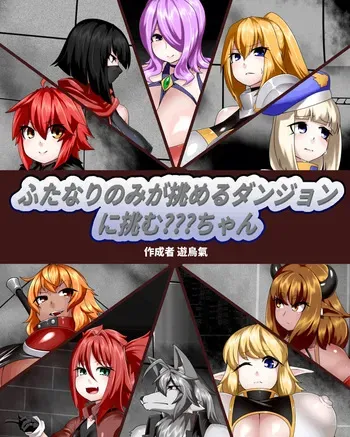 [Kiwata] Futanari nomi ga idomeru danjon ni idomu manga cover