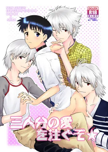 Sannin-bun no Ai o Sosogu zo | Feed me with the love of three manga cover