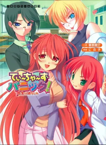 [Fudematsuri Keisuke × Ninoko] Teacher's Panic! Sensei ha Osananajimi manga cover