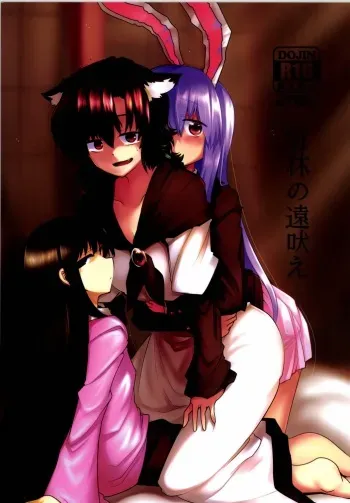 (Reitaisai 11) [RTD (Mizuga)] Chikurin no Tooboe (Touhou Project) manga cover