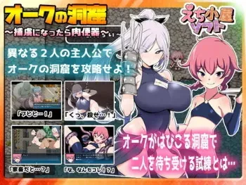 [Echigoya Soft] Orc no Doukutsu ~Horyo ni Nattara Nikubenki~ manga cover