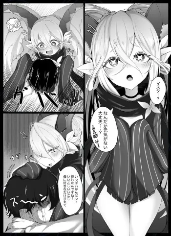 [Ville] Tiamat no Bosei Ai (Fate/Grand Order) manga cover
