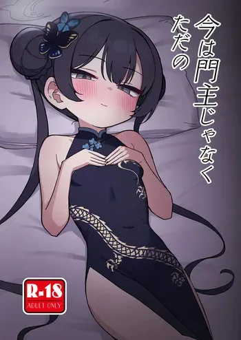 (Sensei no Archive 13) [Nakamura Kumarin] Ima wa Monshu Jyanaku Tada no (Blue Archive) manga cover